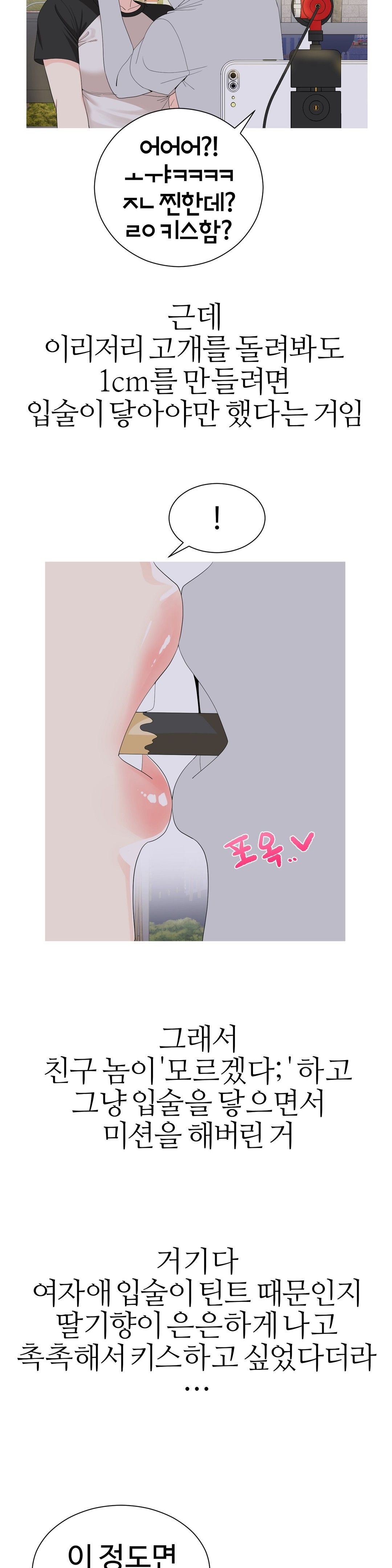 Like a Fox 2 Raw - Chapter 11 Page 22