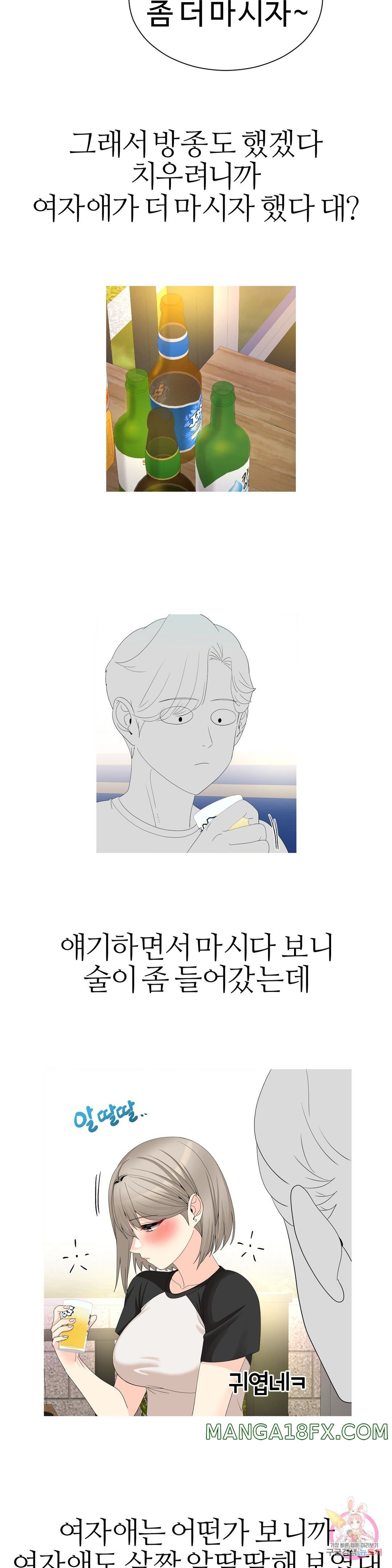 Like a Fox 2 Raw - Chapter 11 Page 26