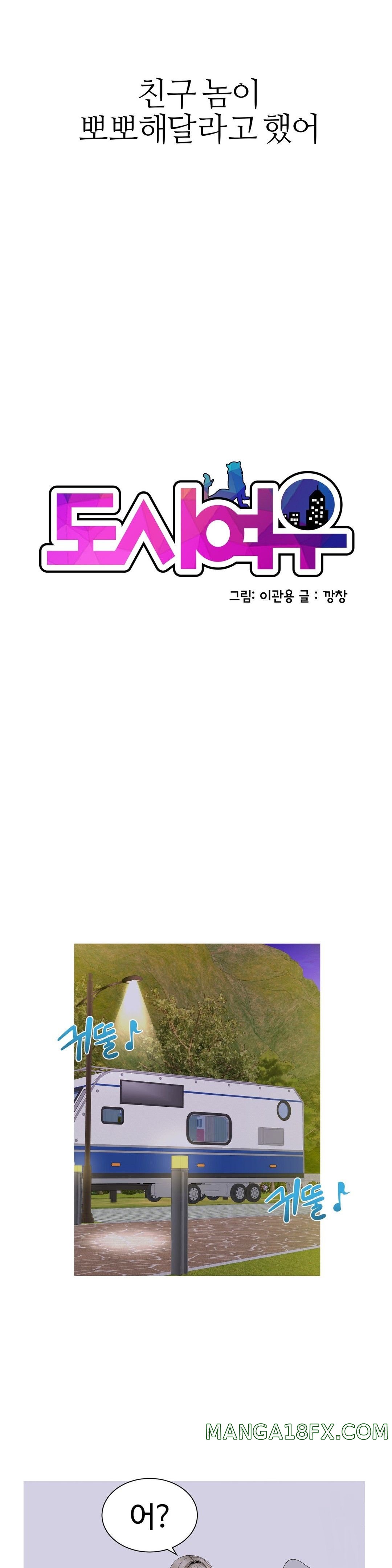 Like a Fox 2 Raw - Chapter 12 Page 2