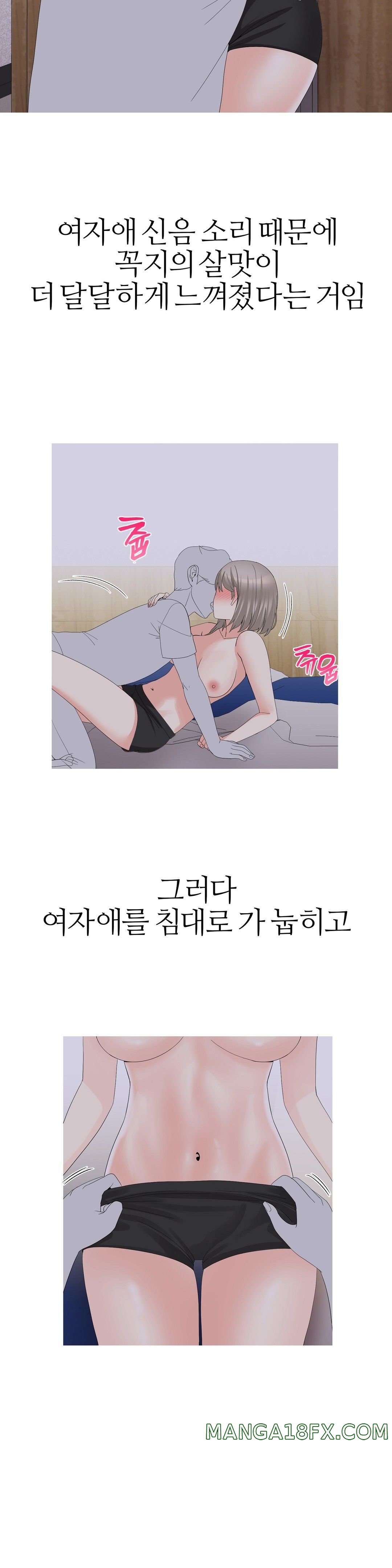 Like a Fox 2 Raw - Chapter 12 Page 20