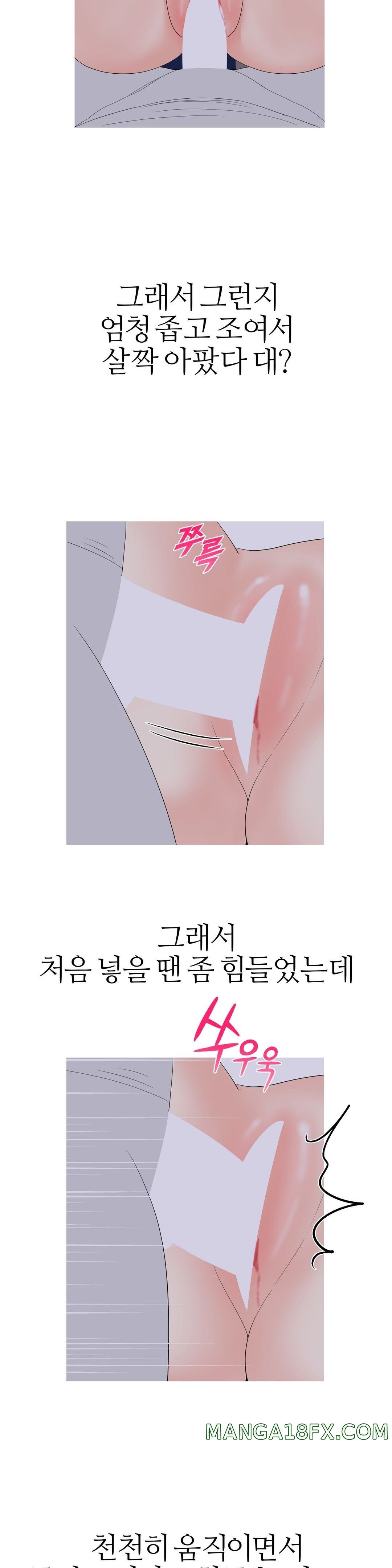 Like a Fox 2 Raw - Chapter 12 Page 25