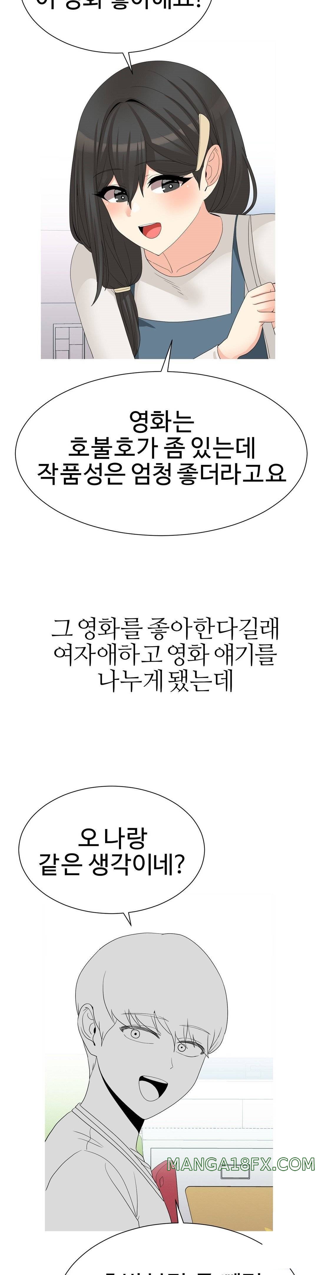 Like a Fox 2 Raw - Chapter 16 Page 15