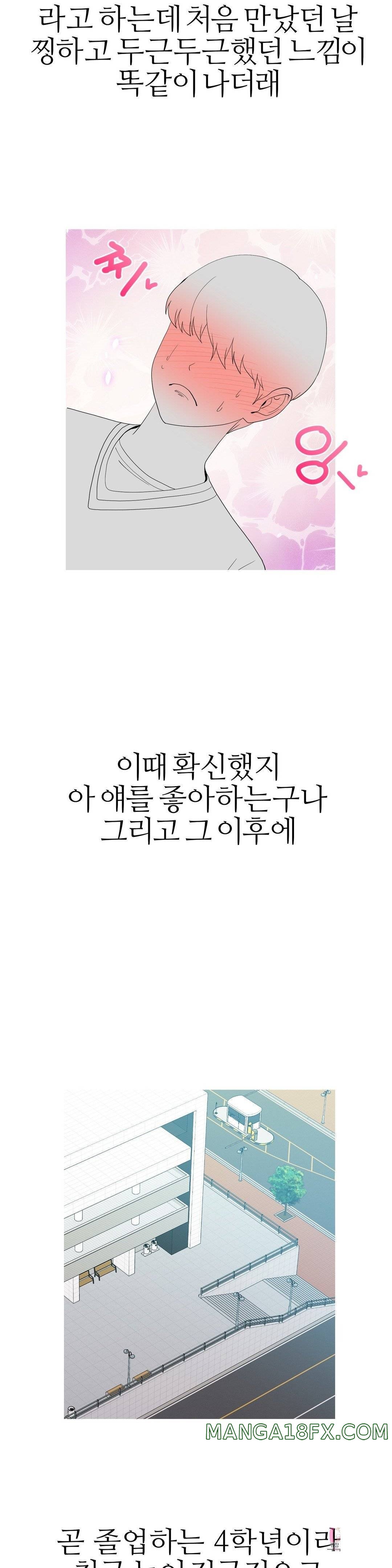 Like a Fox 2 Raw - Chapter 16 Page 23