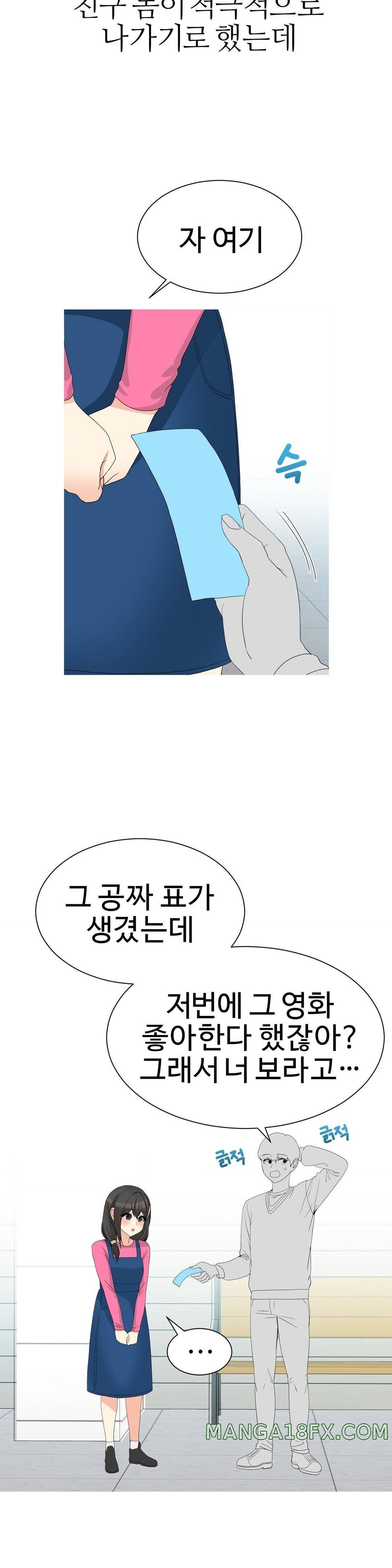 Like a Fox 2 Raw - Chapter 16 Page 24