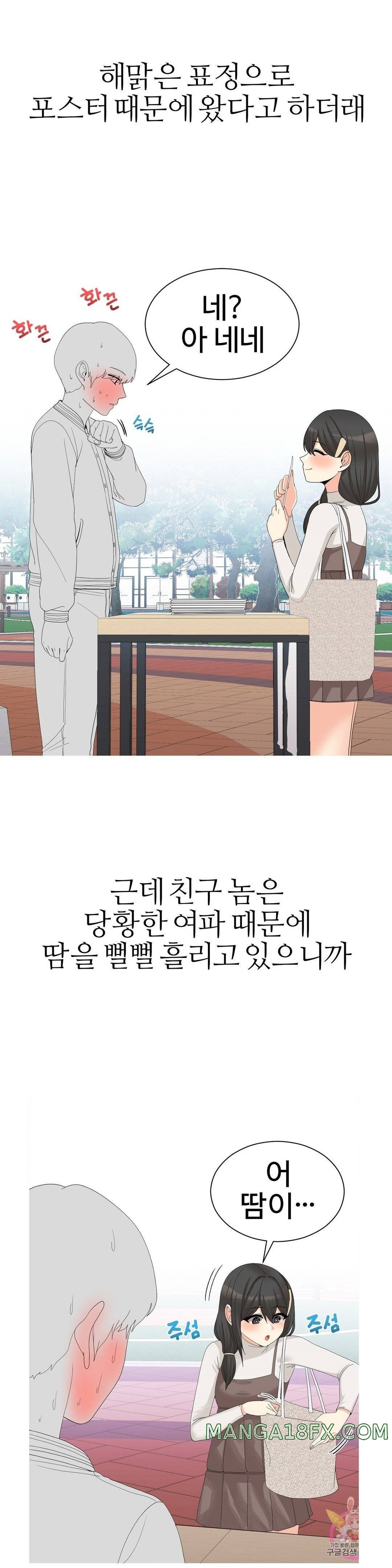 Like a Fox 2 Raw - Chapter 16 Page 8