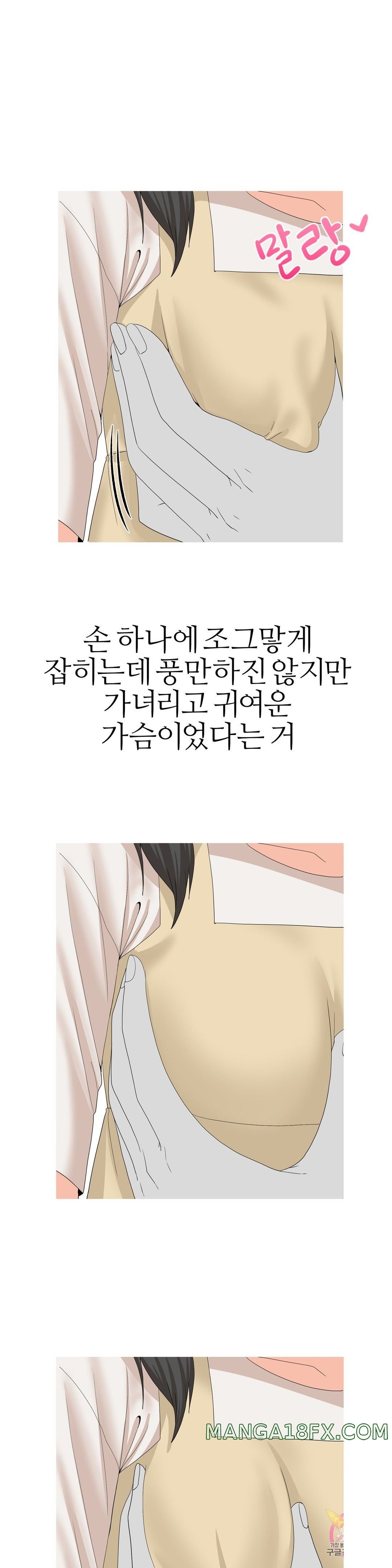 Like a Fox 2 Raw - Chapter 17 Page 22