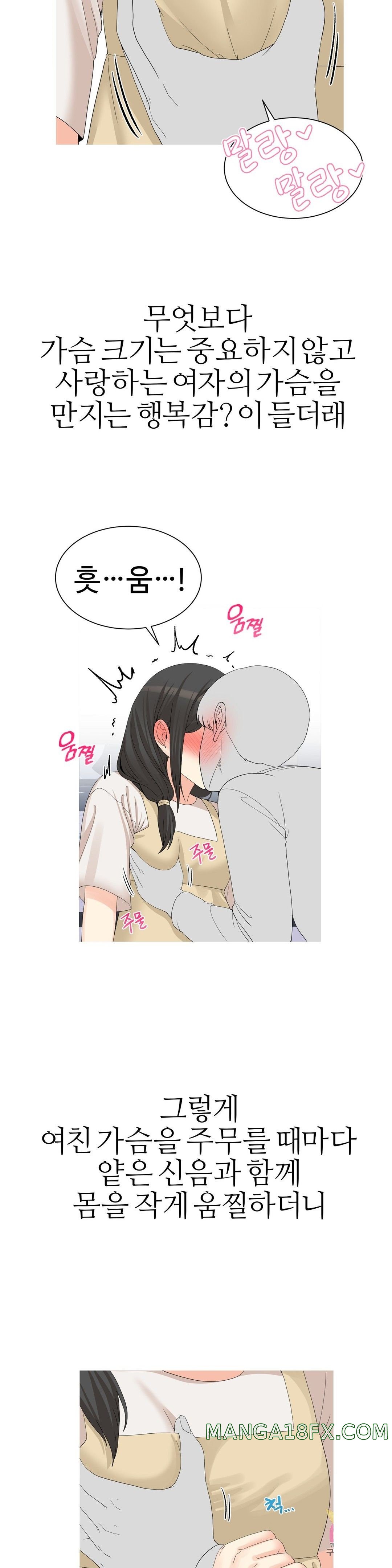 Like a Fox 2 Raw - Chapter 17 Page 23