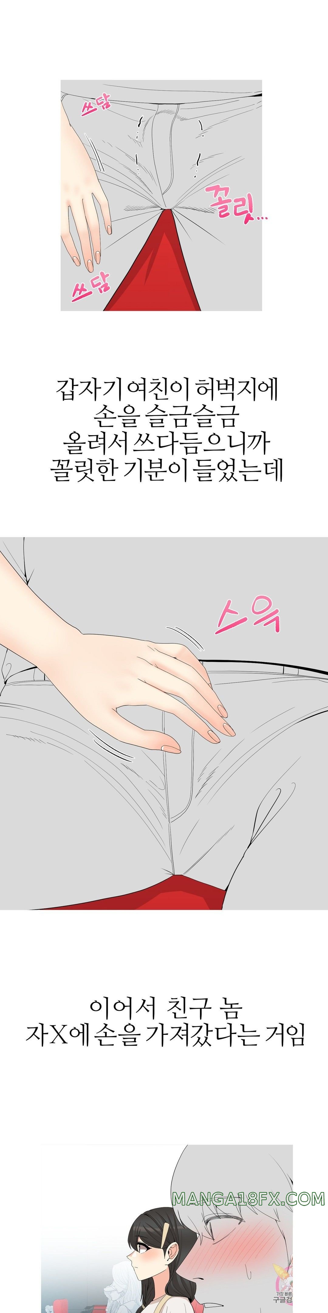 Like a Fox 2 Raw - Chapter 18 Page 13