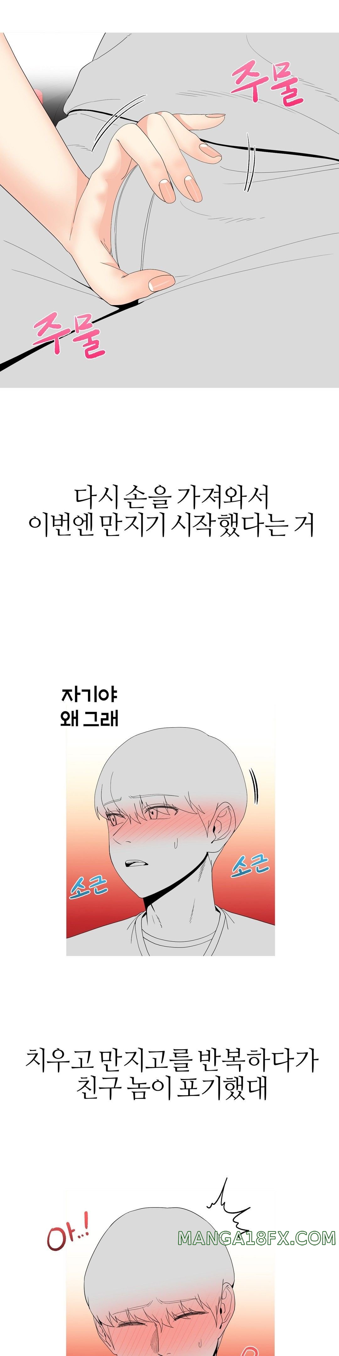 Like a Fox 2 Raw - Chapter 18 Page 15