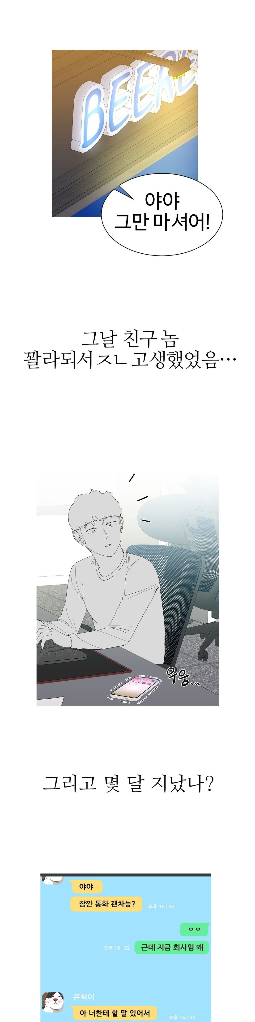 Like a Fox 2 Raw - Chapter 18 Page 6