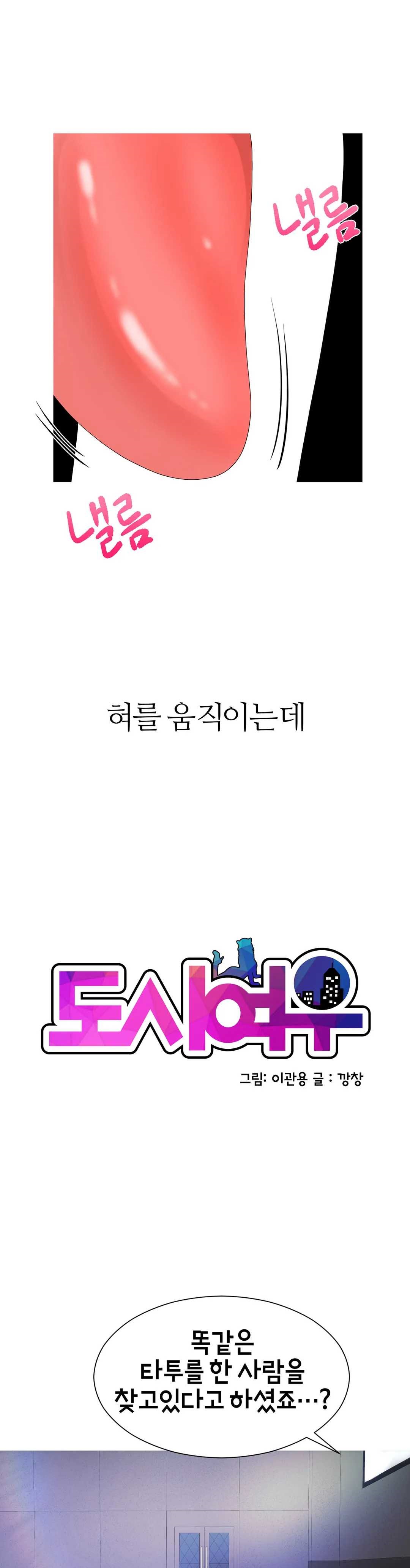 Like a Fox 2 Raw - Chapter 19 Page 1