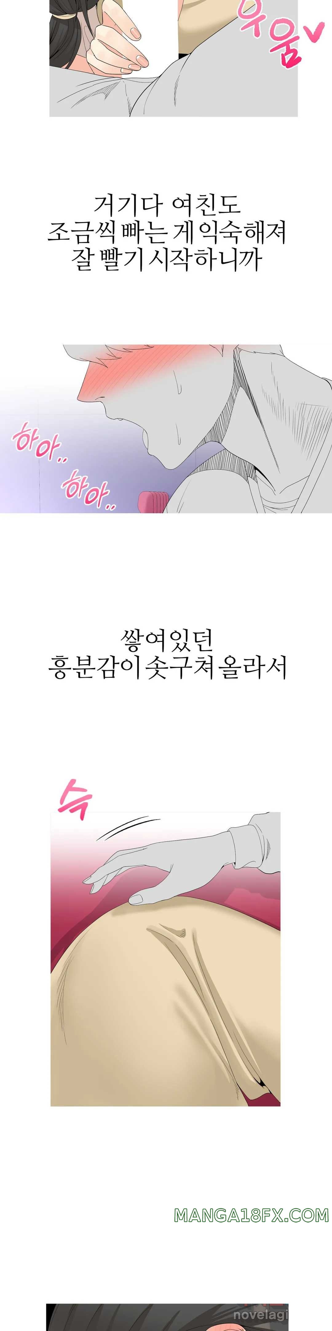 Like a Fox 2 Raw - Chapter 19 Page 11