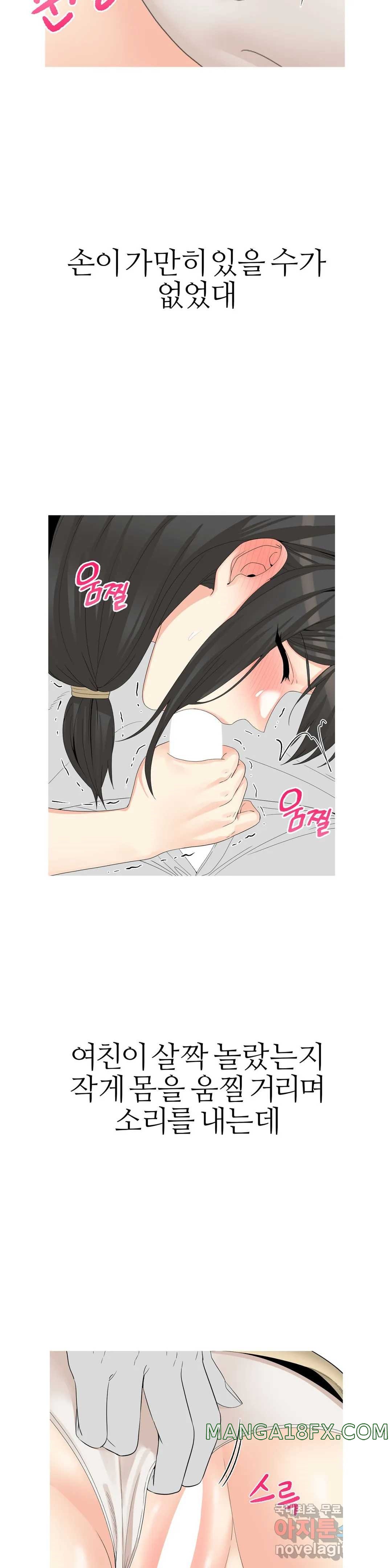 Like a Fox 2 Raw - Chapter 19 Page 13