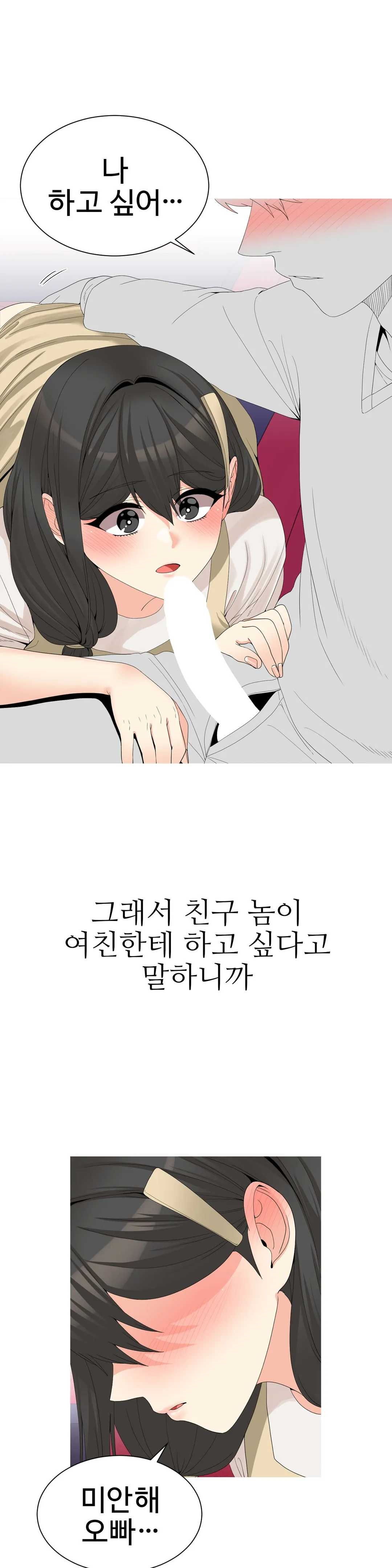 Like a Fox 2 Raw - Chapter 19 Page 16