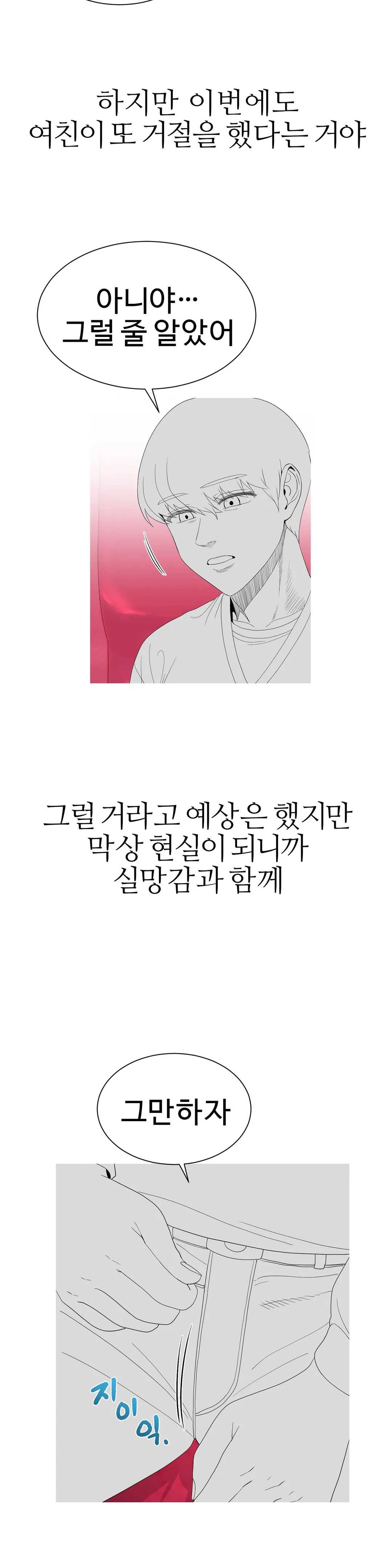 Like a Fox 2 Raw - Chapter 19 Page 17