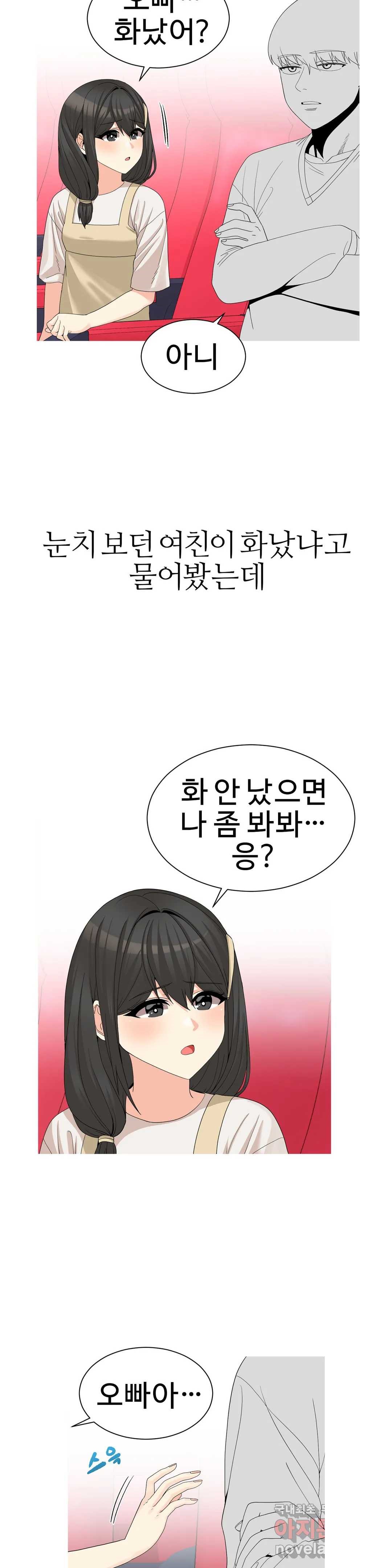 Like a Fox 2 Raw - Chapter 19 Page 19