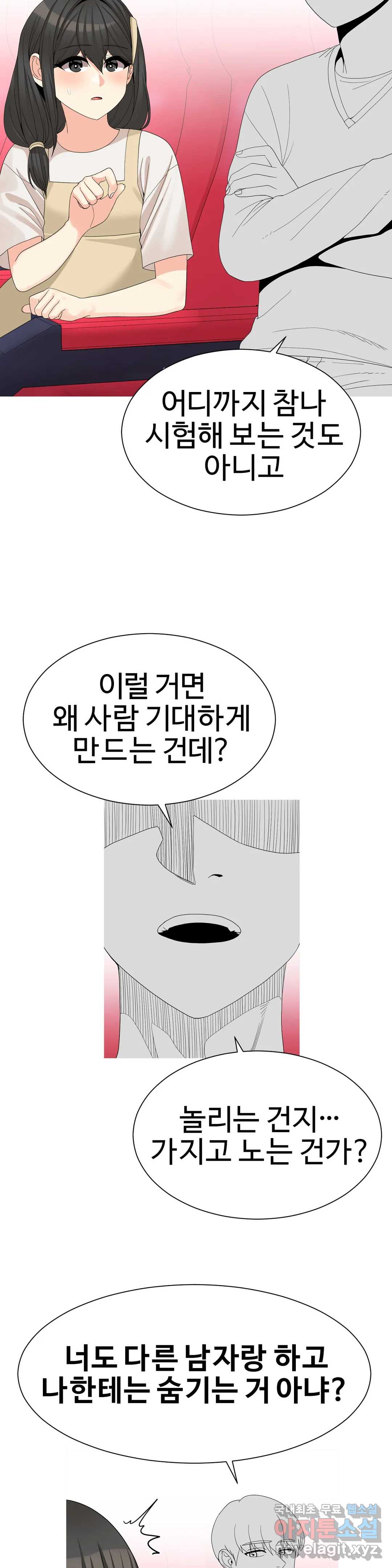 Like a Fox 2 Raw - Chapter 19 Page 21