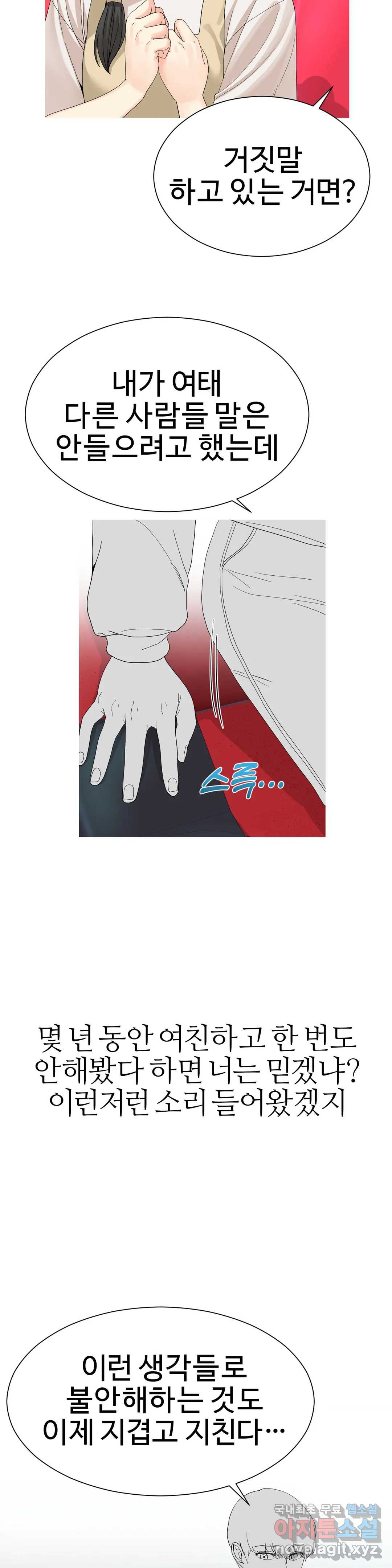 Like a Fox 2 Raw - Chapter 19 Page 23