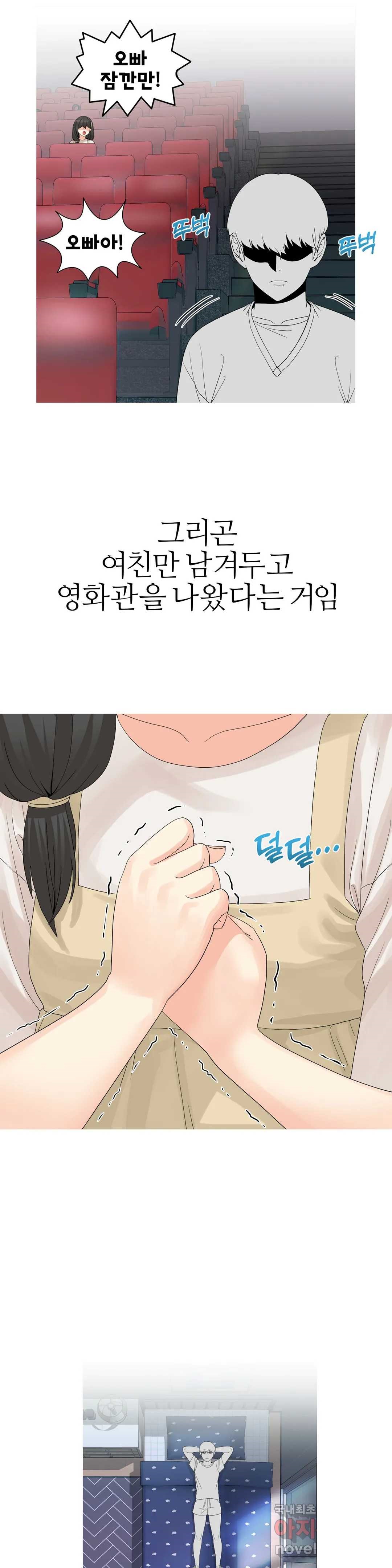 Like a Fox 2 Raw - Chapter 19 Page 25