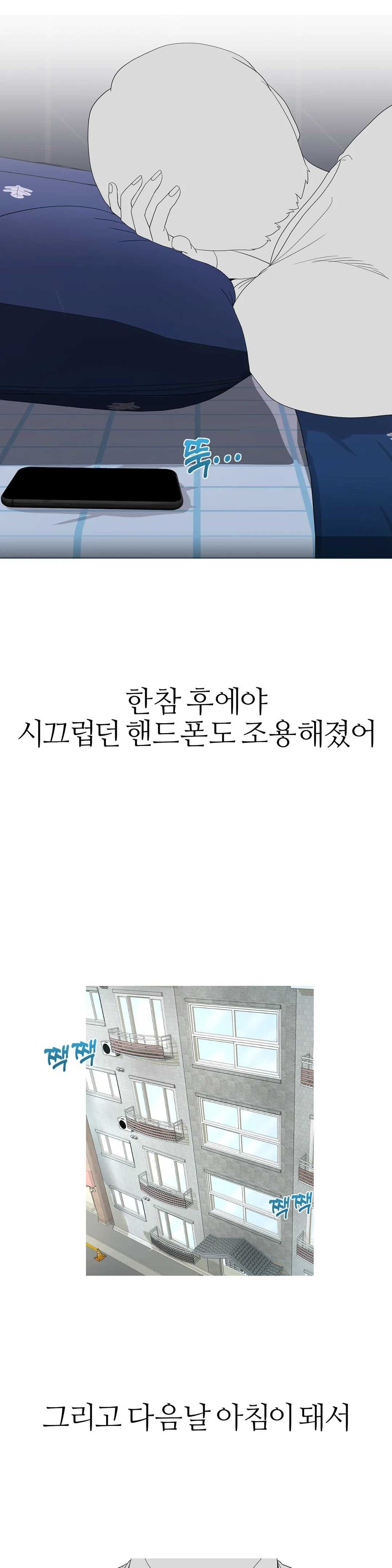 Like a Fox 2 Raw - Chapter 19 Page 28