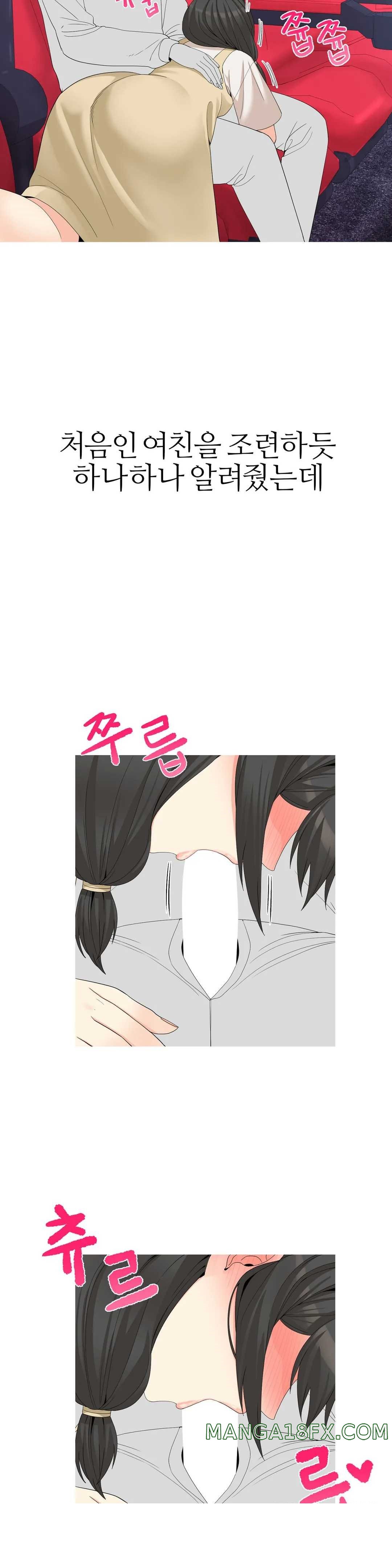 Like a Fox 2 Raw - Chapter 19 Page 6