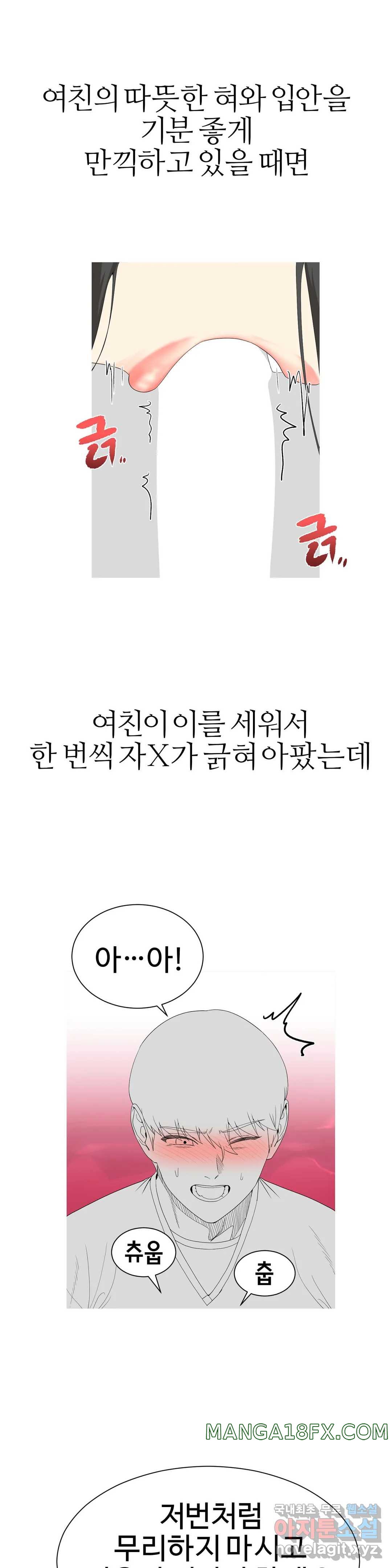 Like a Fox 2 Raw - Chapter 19 Page 7