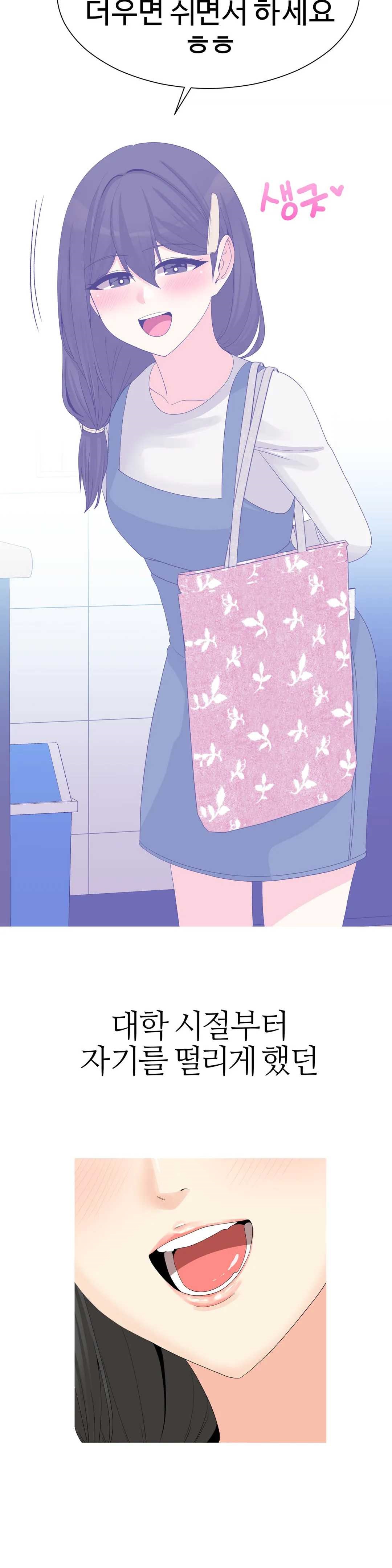 Like a Fox 2 Raw - Chapter 19 Page 8