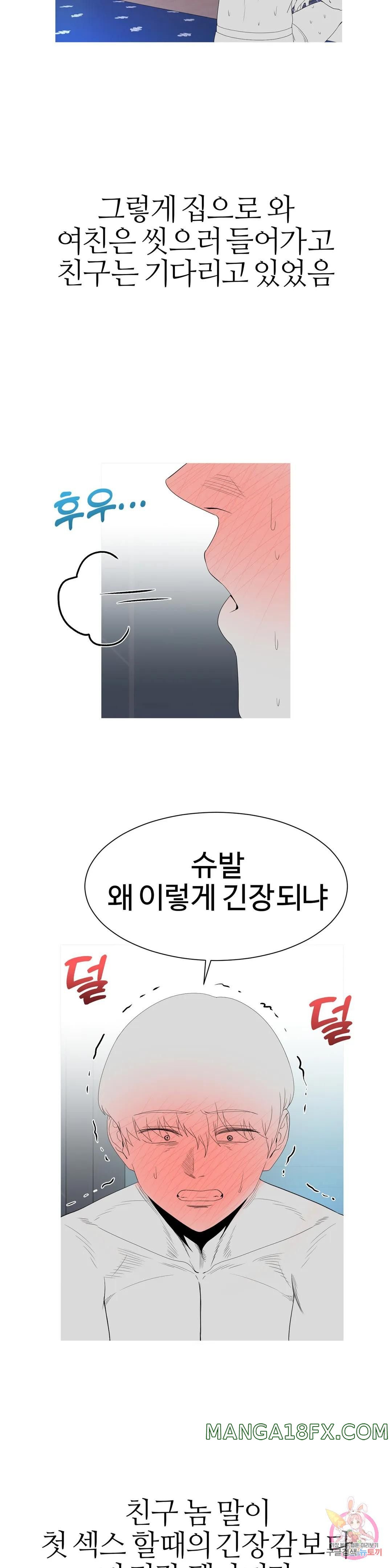 Like a Fox 2 Raw - Chapter 20 Page 19