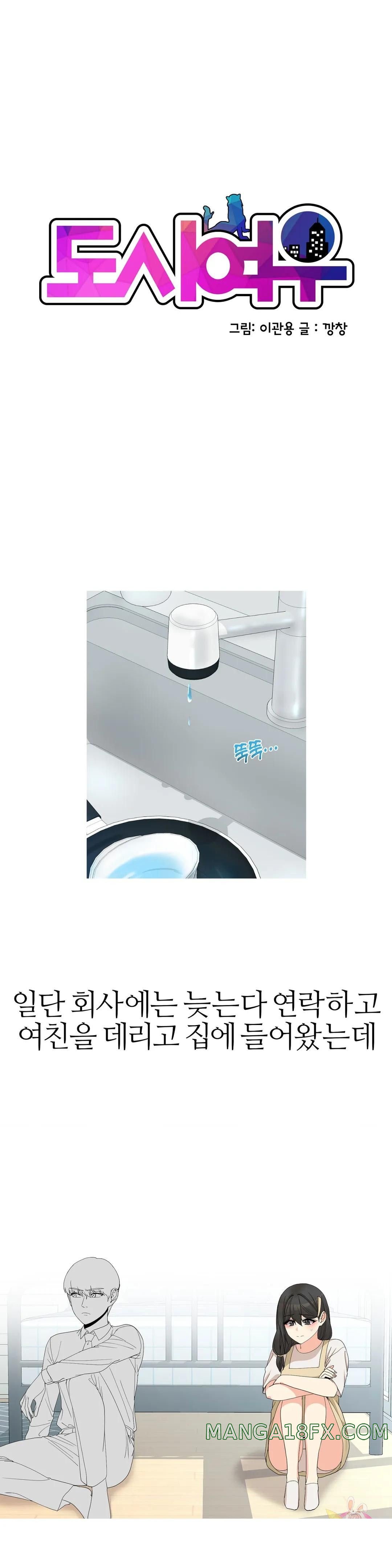 Like a Fox 2 Raw - Chapter 20 Page 2