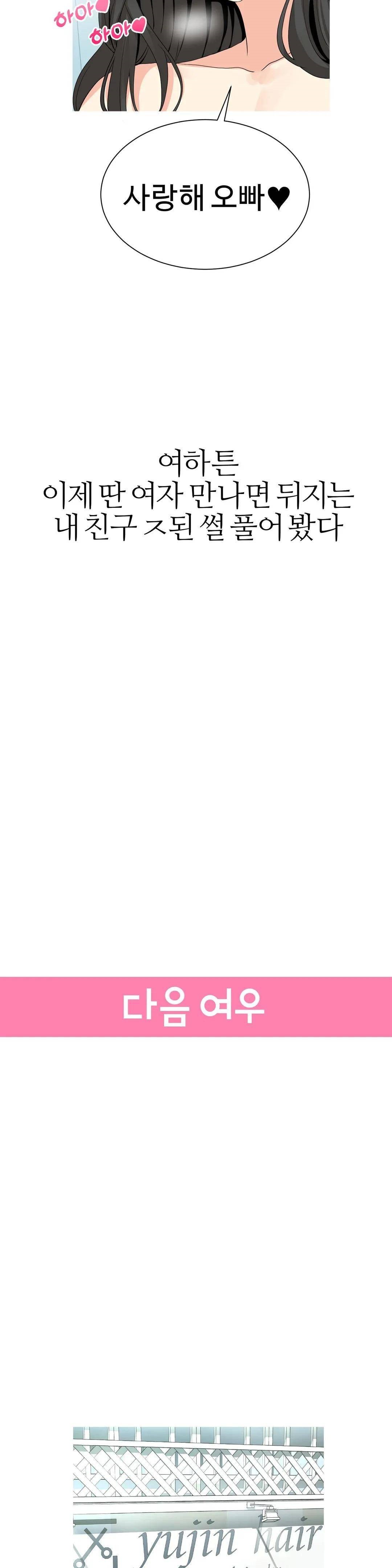 Like a Fox 2 Raw - Chapter 21 Page 26