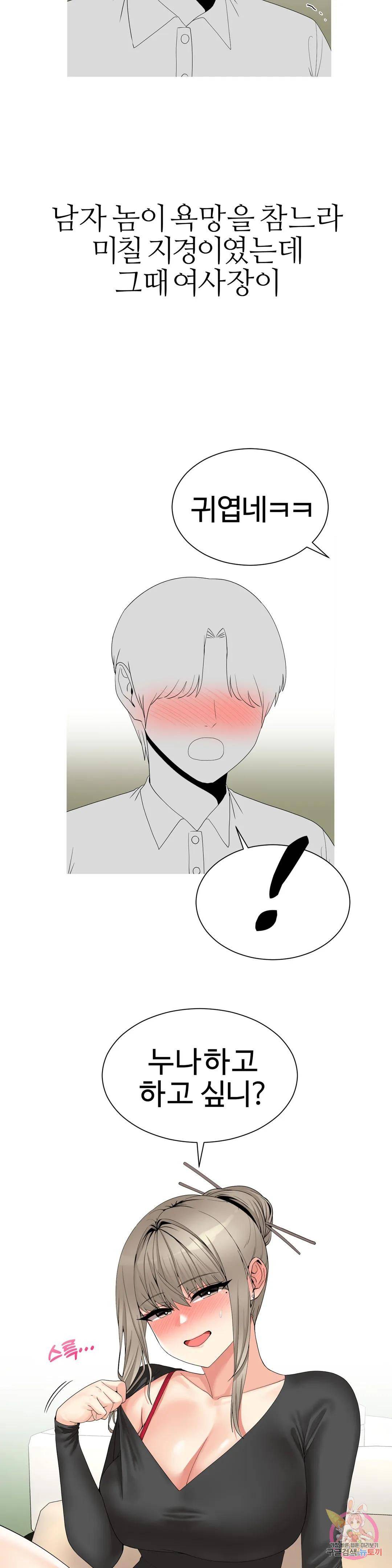 Like a Fox 2 Raw - Chapter 22 Page 30