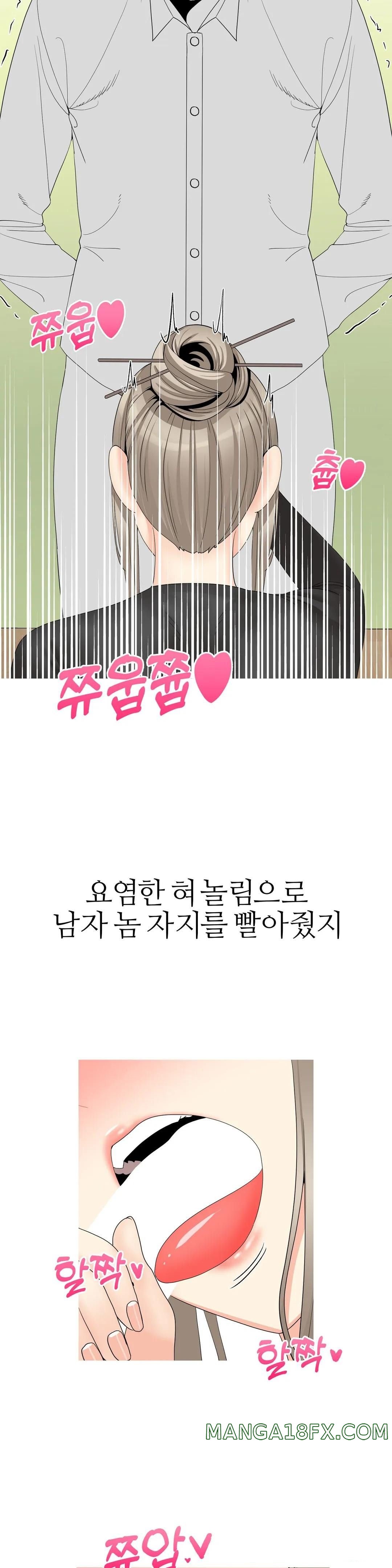 Like a Fox 2 Raw - Chapter 23 Page 12