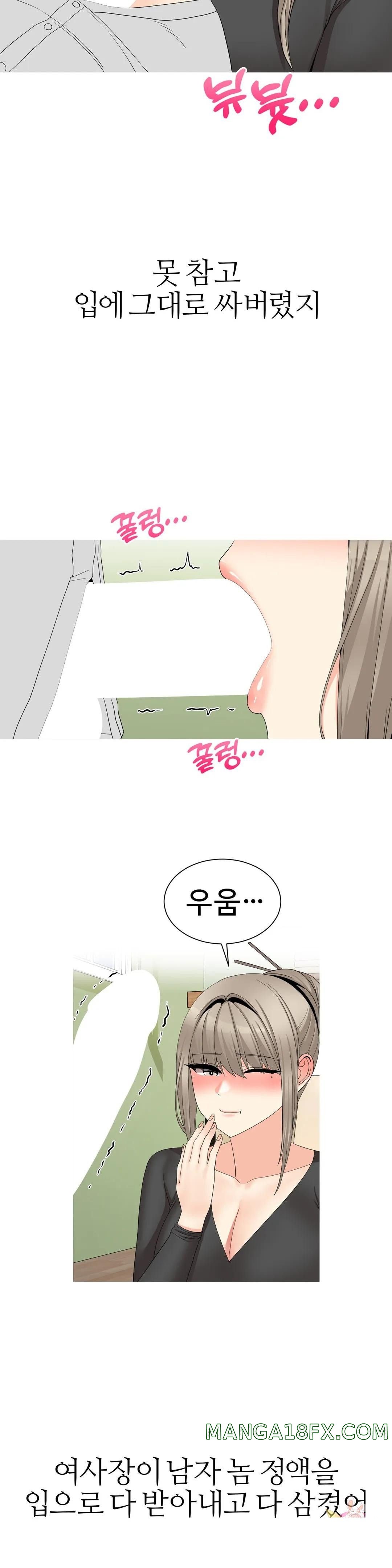 Like a Fox 2 Raw - Chapter 23 Page 16