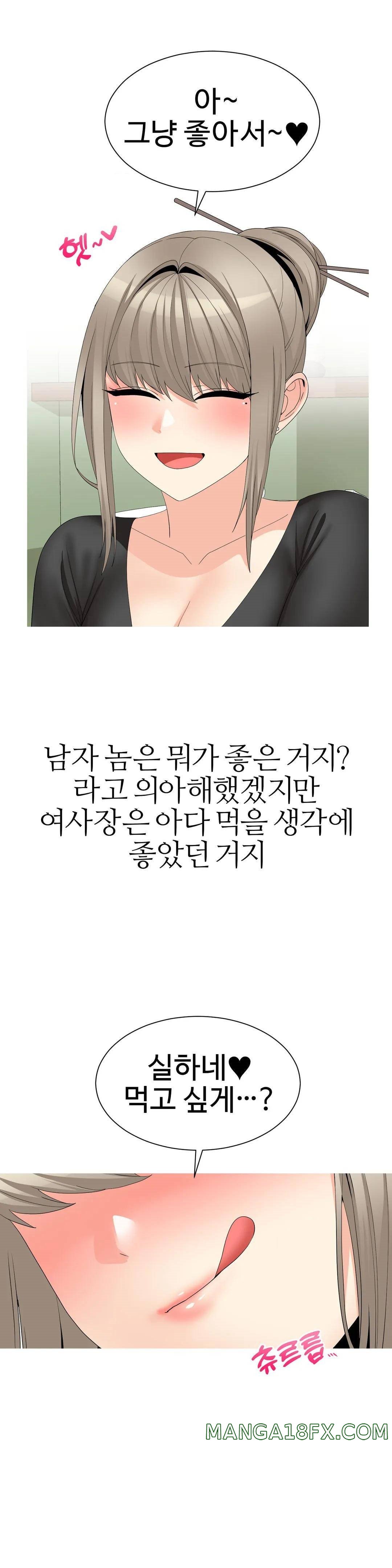 Like a Fox 2 Raw - Chapter 23 Page 9