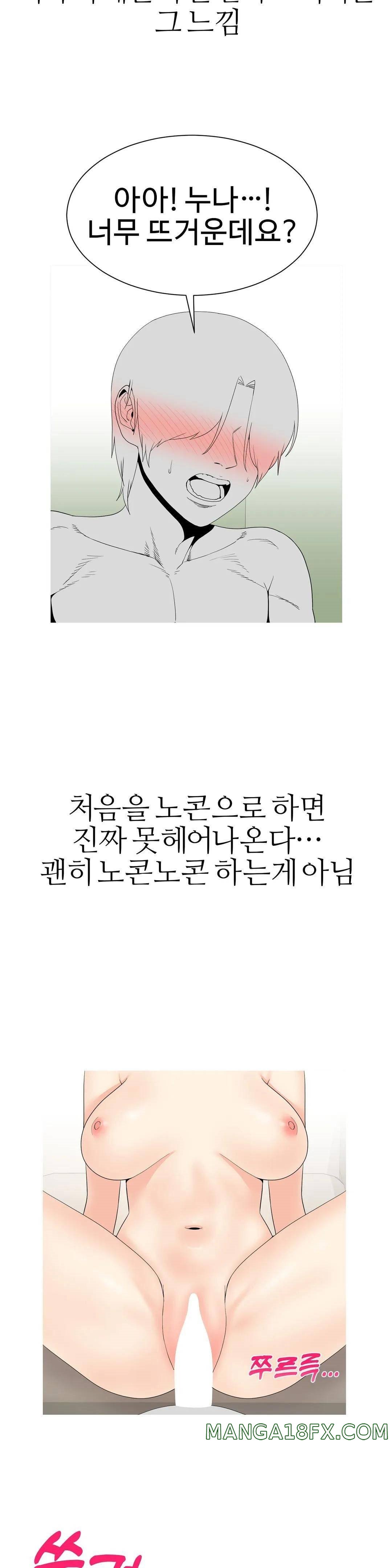 Like a Fox 2 Raw - Chapter 24 Page 10