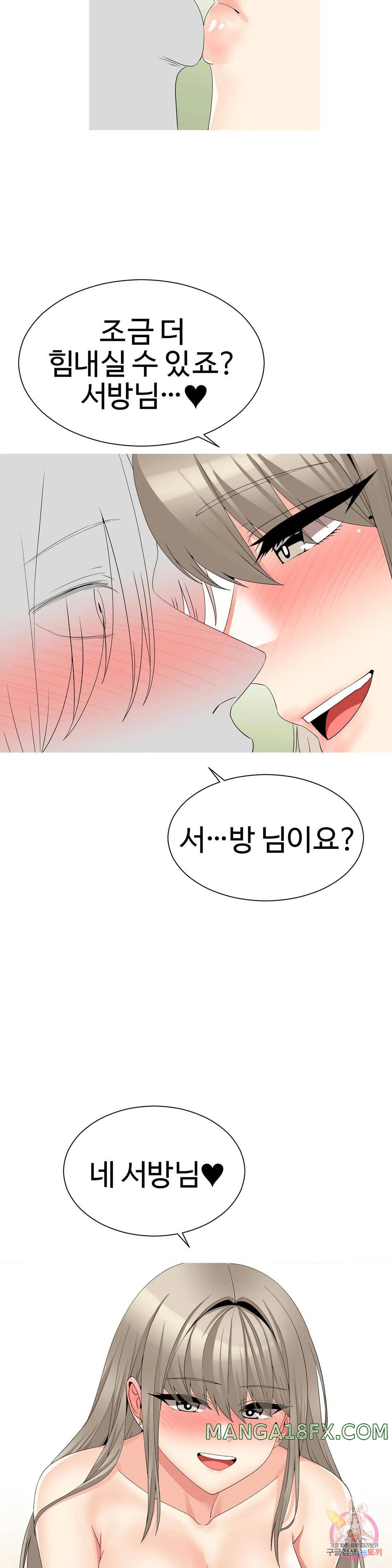 Like a Fox 2 Raw - Chapter 25 Page 12