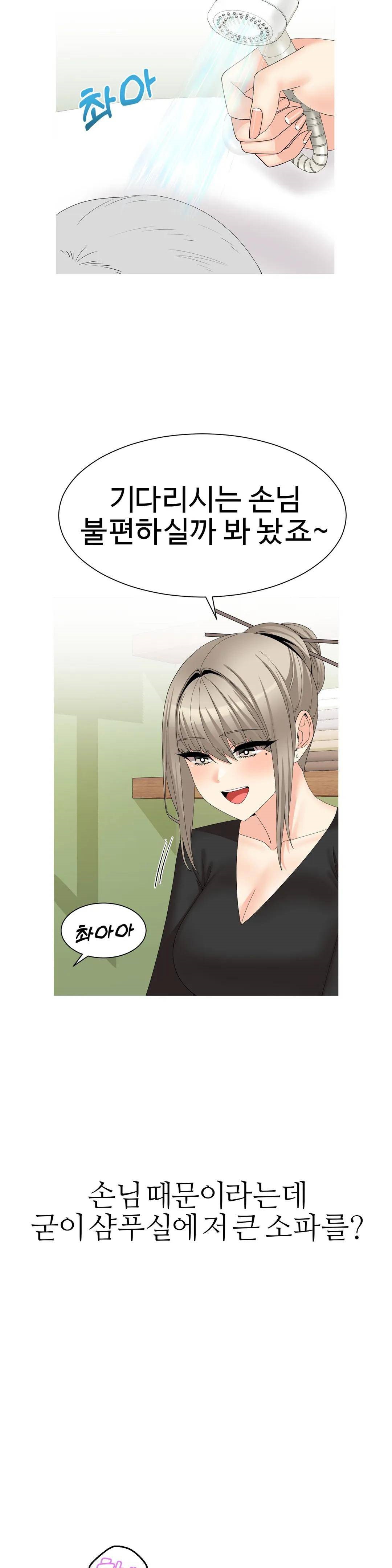 Like a Fox 2 Raw - Chapter 25 Page 5