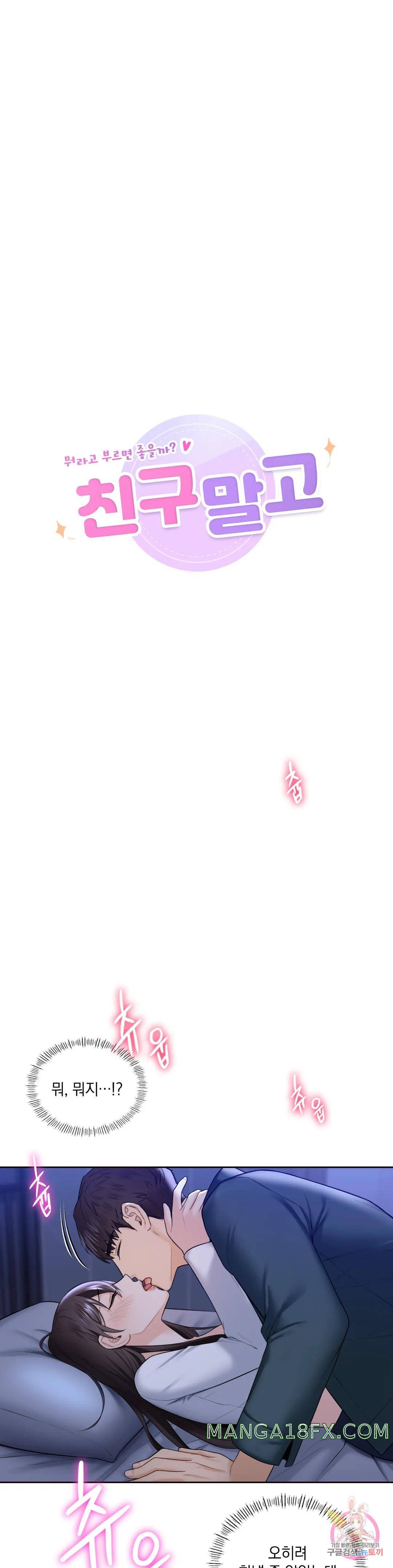 Not a friend – What do I call her as? Raw - Chapter 21 Page 3