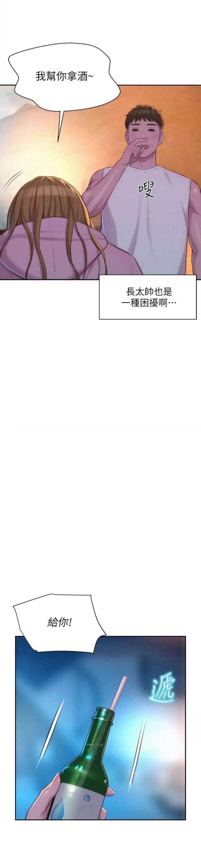 Camping Raw - Chapter 21 Page 23