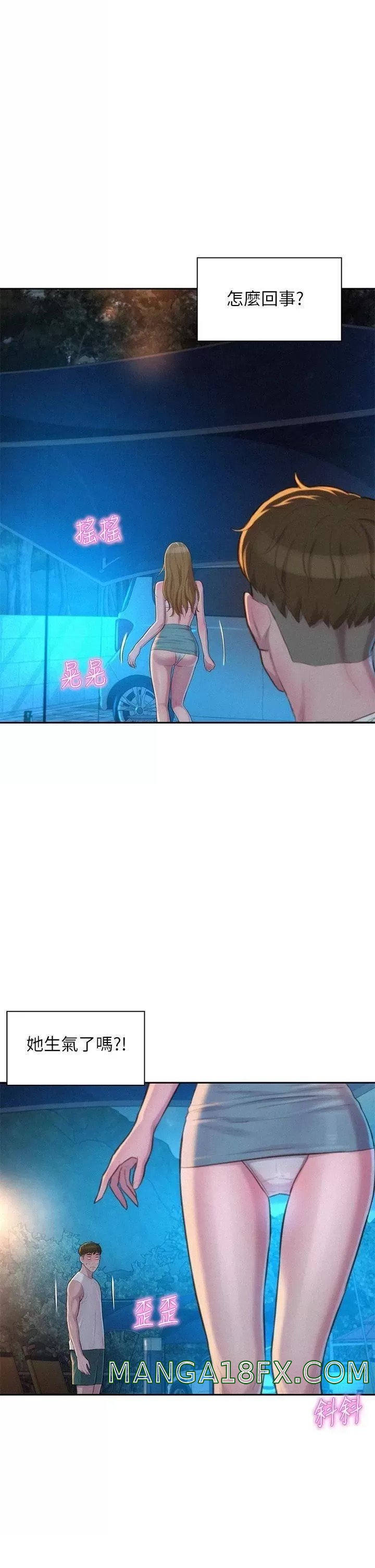 Camping Raw - Chapter 24 Page 1