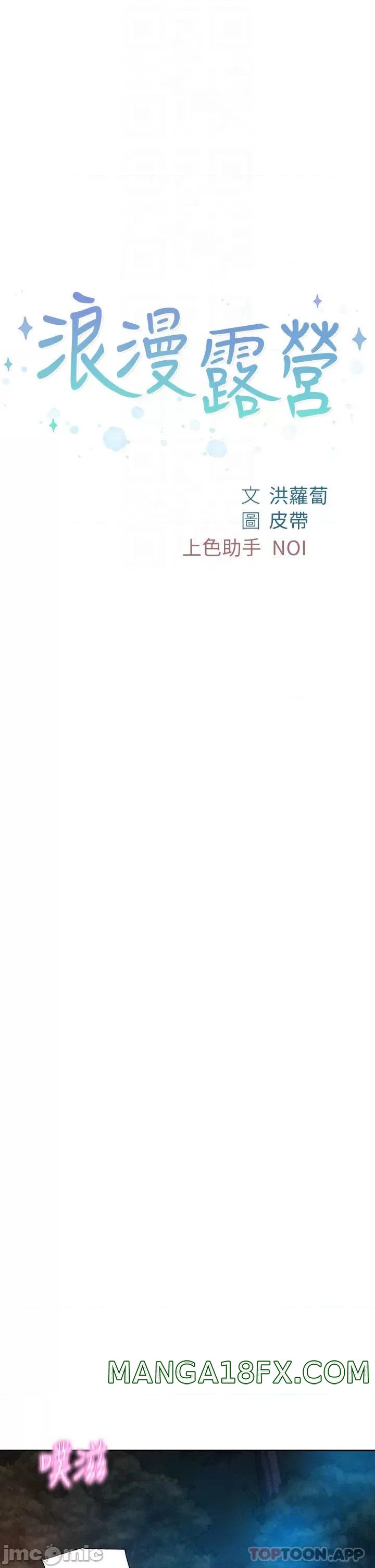 Camping Raw - Chapter 26 Page 5