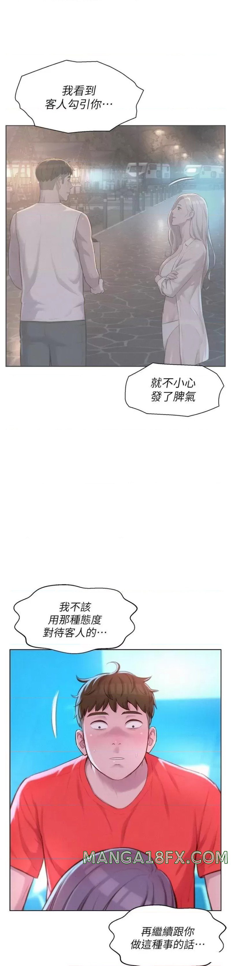 Camping Raw - Chapter 28 Page 29