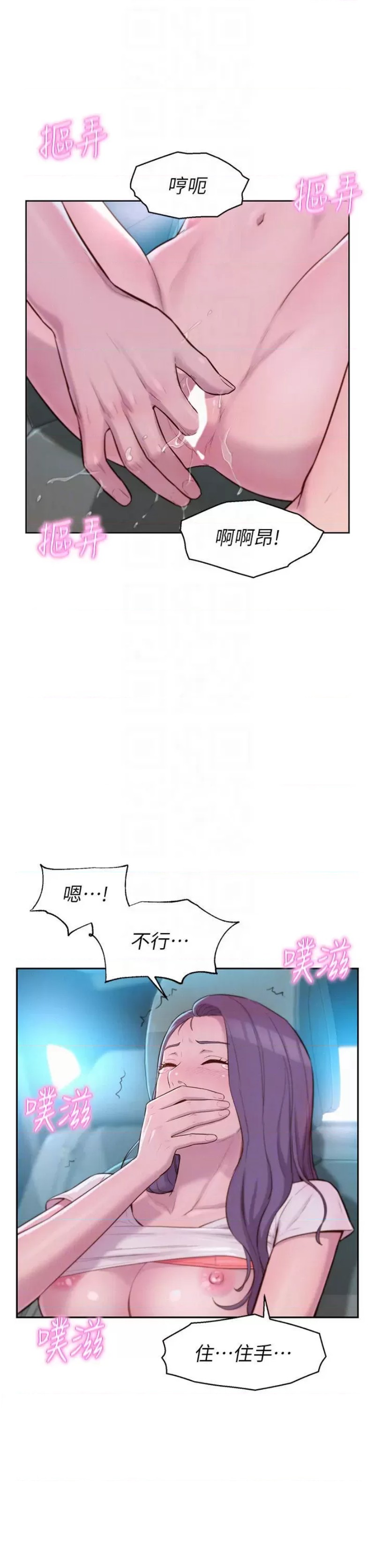 Camping Raw - Chapter 28 Page 4