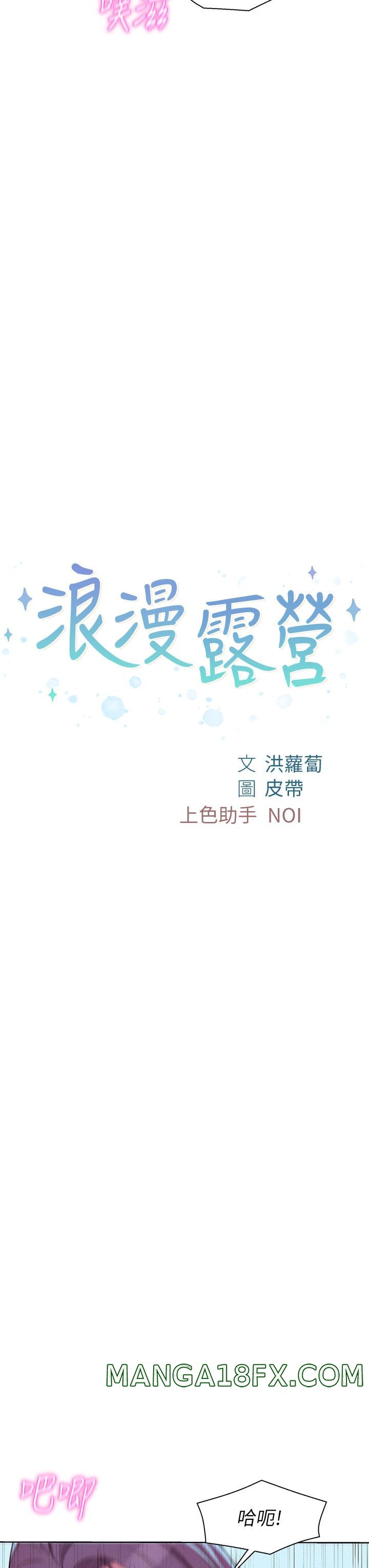 Camping Raw - Chapter 30 Page 3