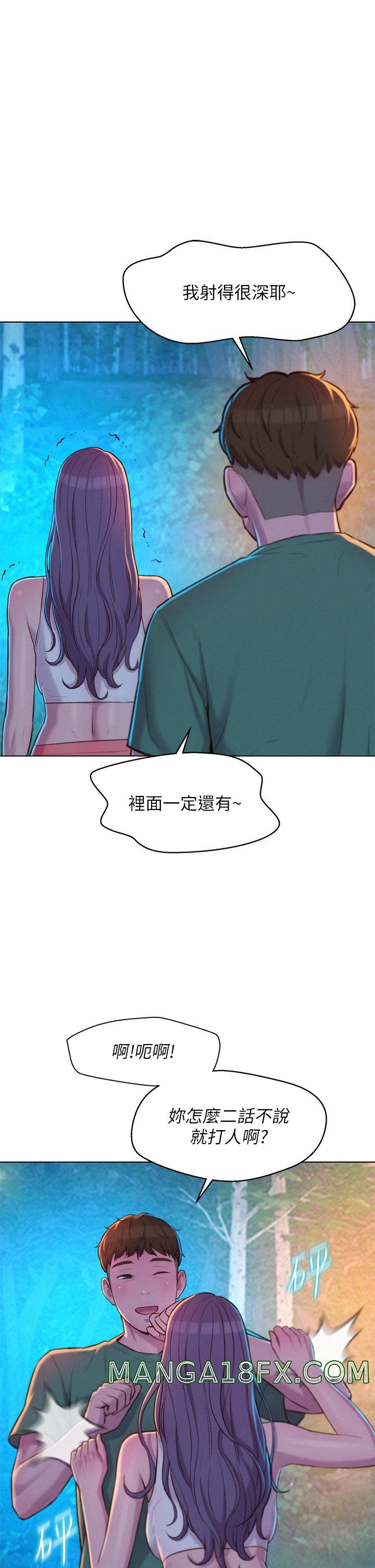 Camping Raw - Chapter 32 Page 26