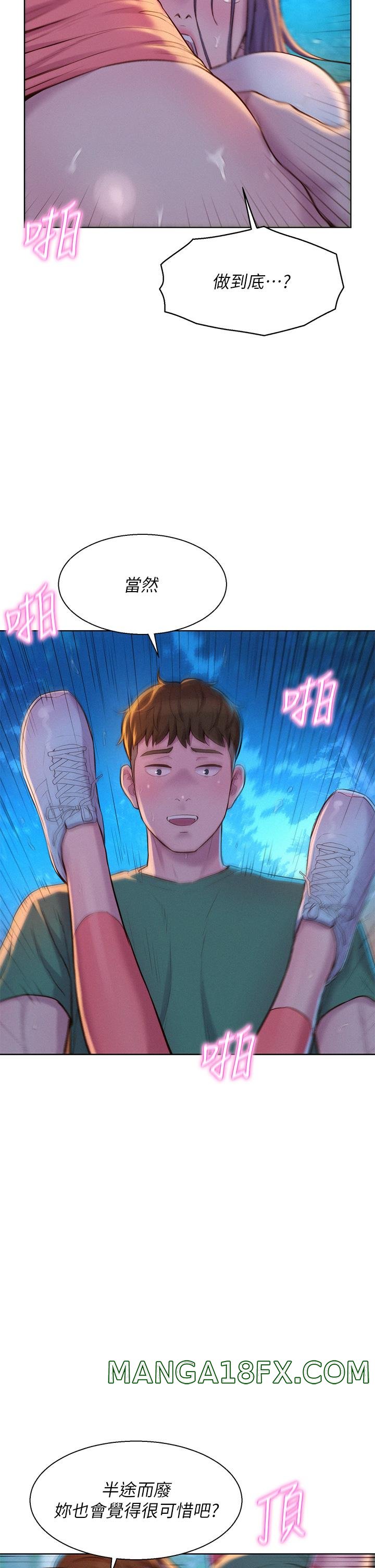 Camping Raw - Chapter 32 Page 7