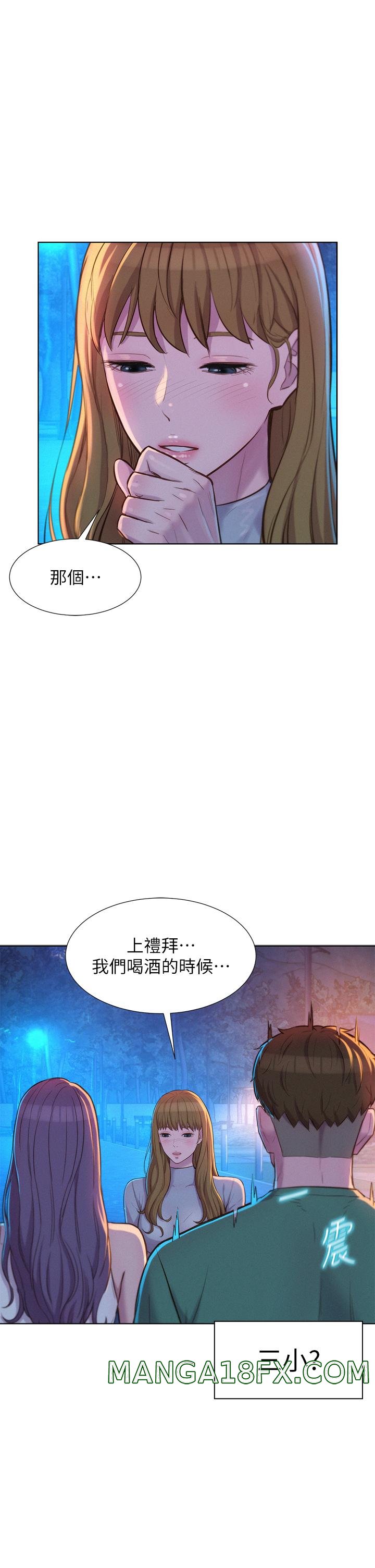 Camping Raw - Chapter 33 Page 2