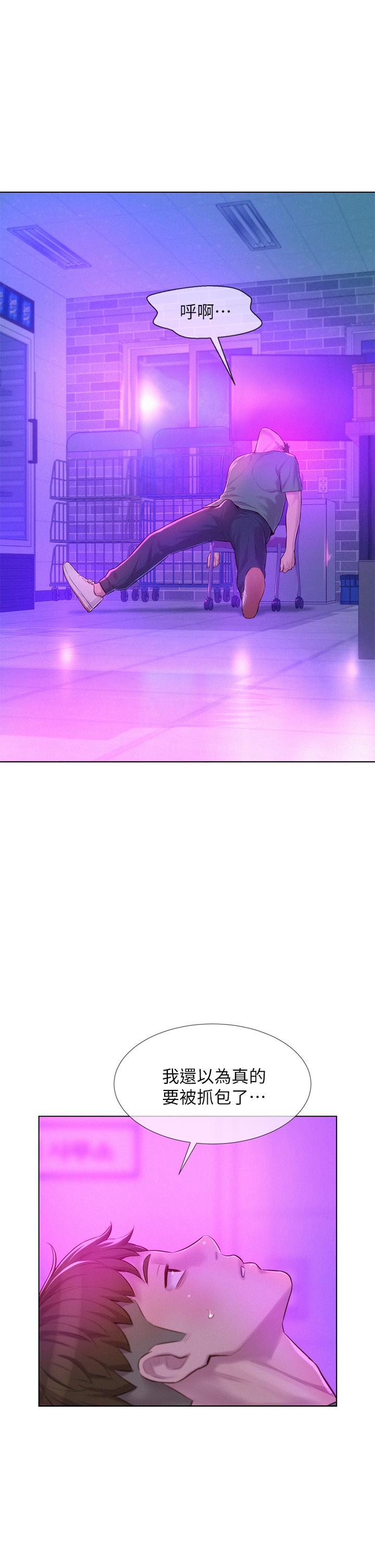 Camping Raw - Chapter 34 Page 21