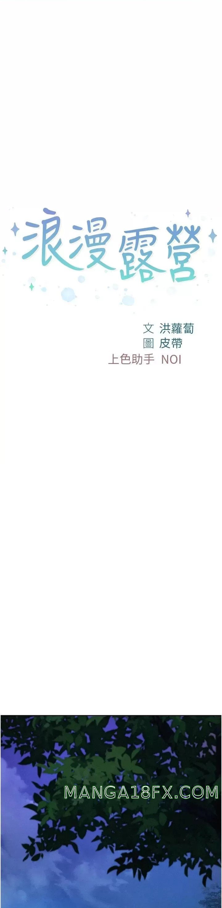 Camping Raw - Chapter 36 Page 5