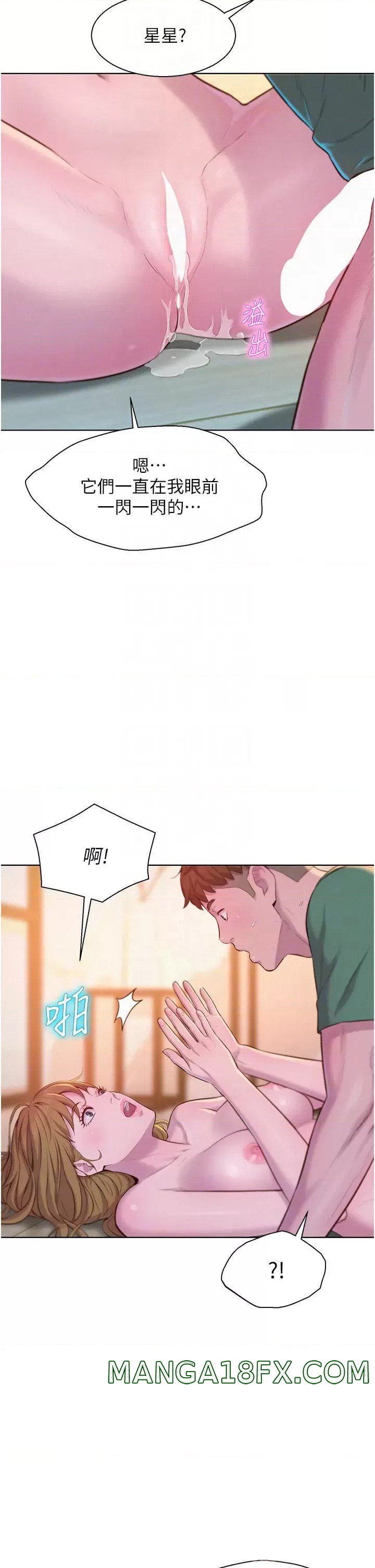 Camping Raw - Chapter 37 Page 12